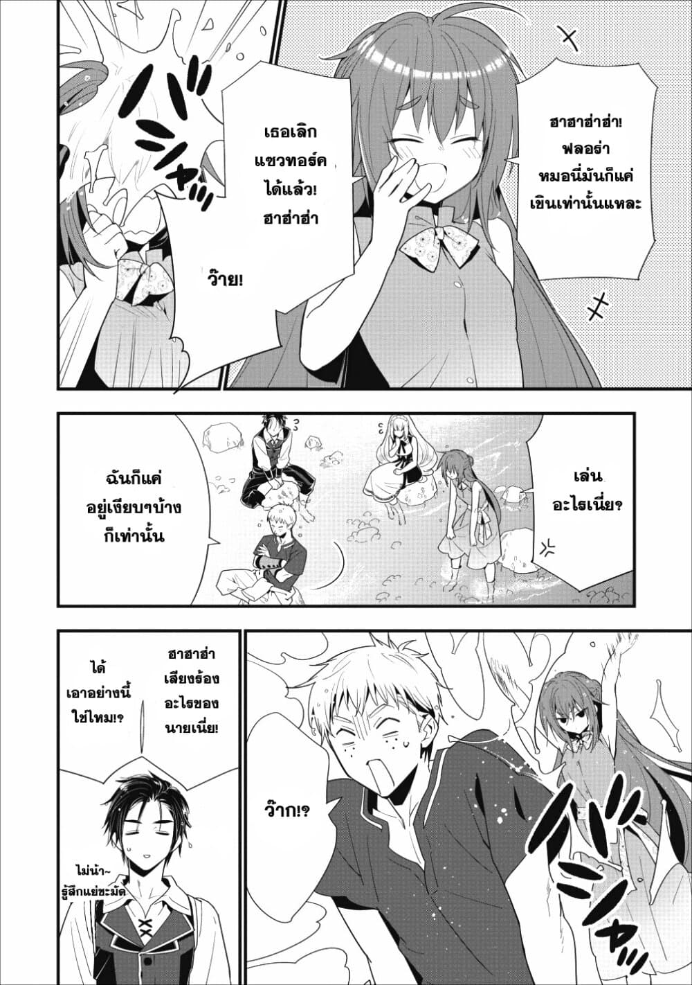 A Rank Boukensha No Slow Life 5 (27)