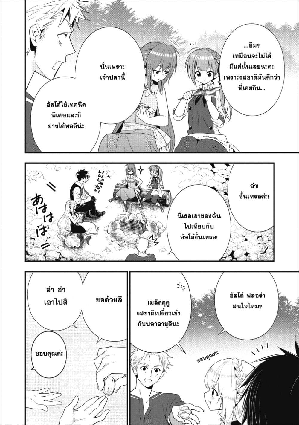 A Rank Boukensha No Slow Life 6 (19)