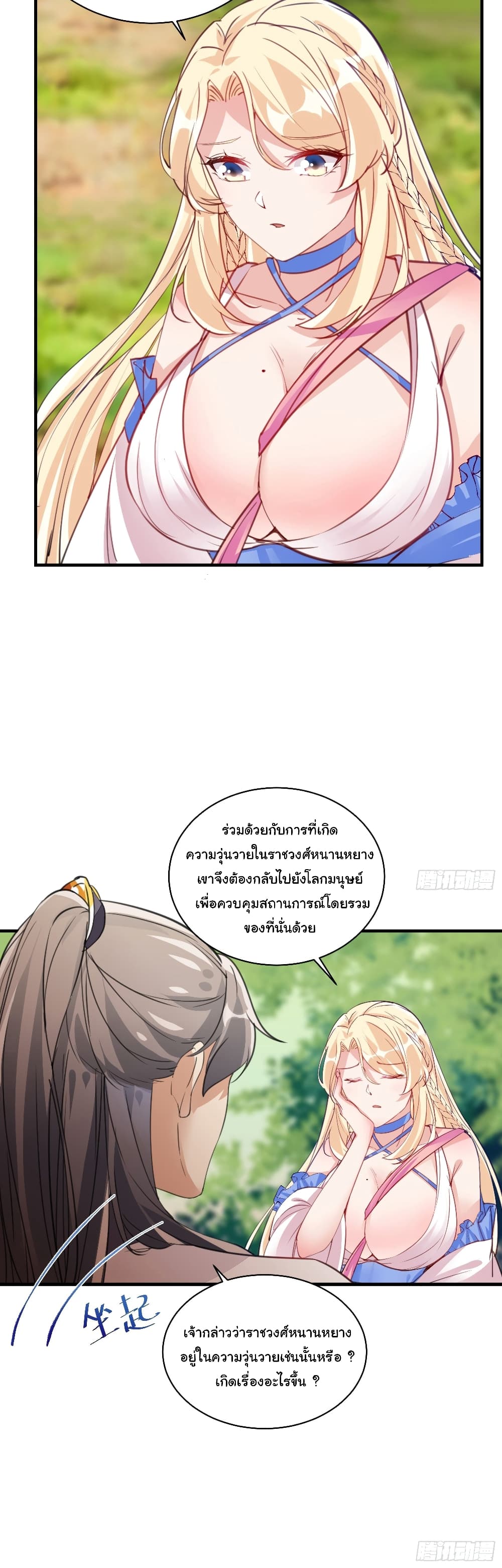 Cultivating Immortality Requires a Rich Woman 17 (17)