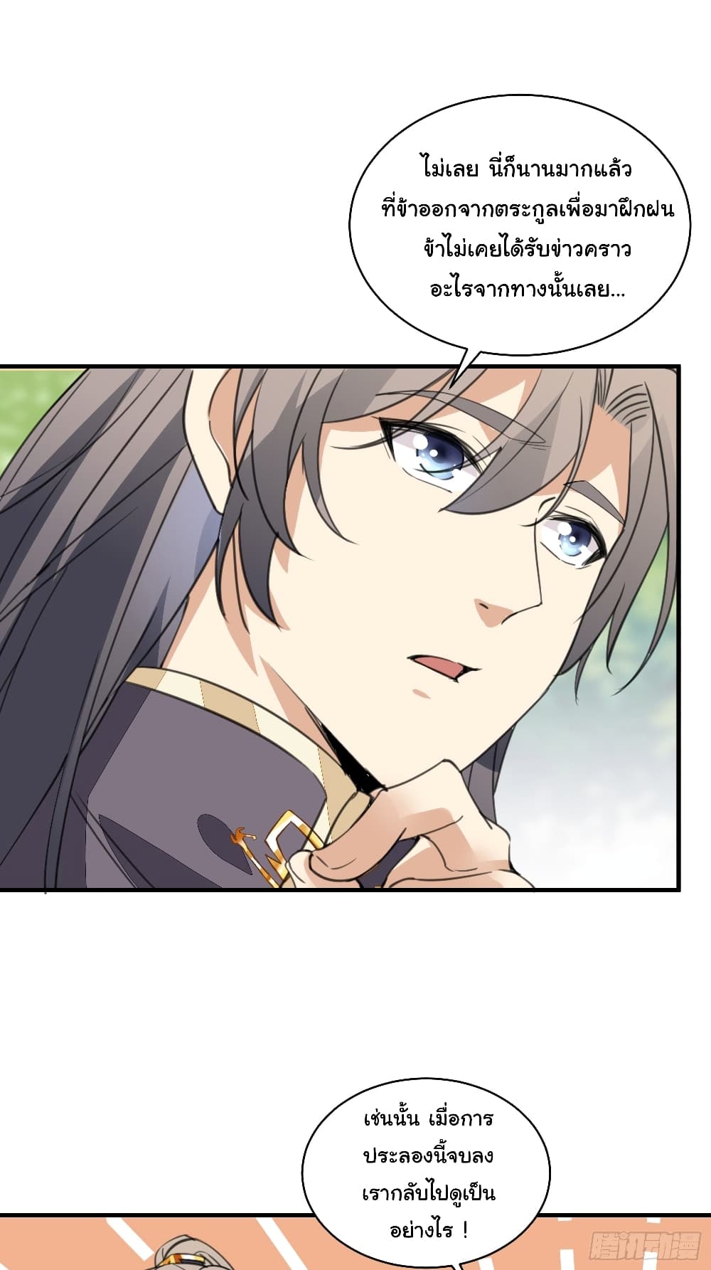 Cultivating Immortality Requires a Rich Woman 17 (20)