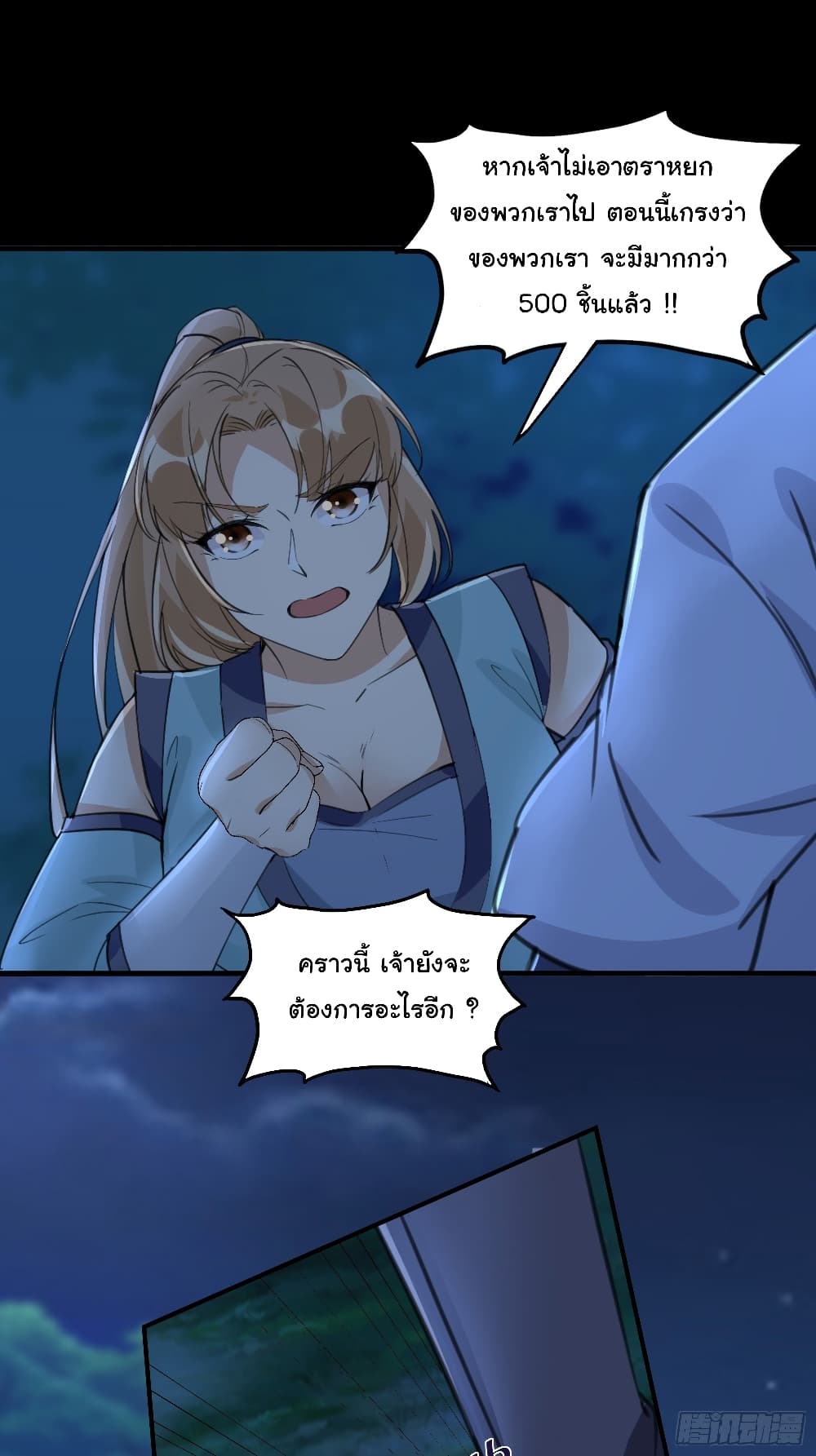 Cultivating Immortality Requires a Rich Woman 17 (29)