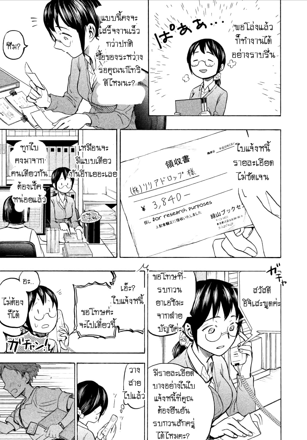 Ase to Sekken 5 (85)