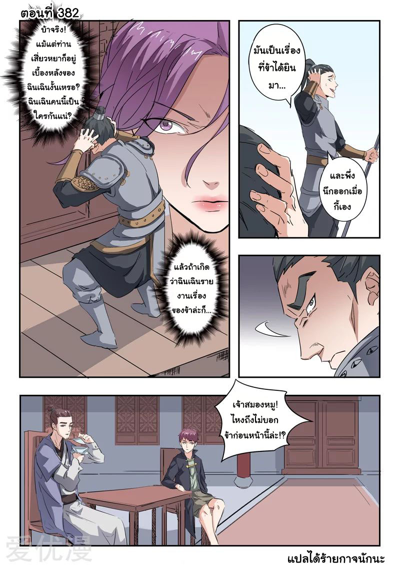 Martial Master 382 01