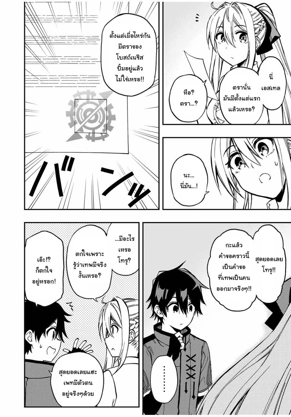 Rettoujin no Maken Tsukai48 (5)