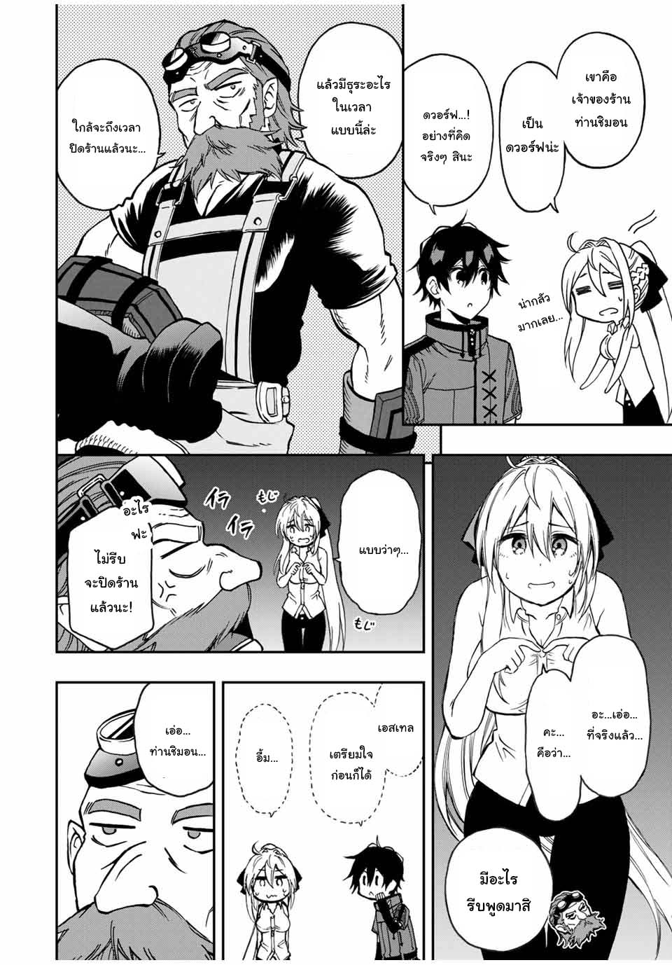 Rettoujin no Maken Tsukai49 (2)