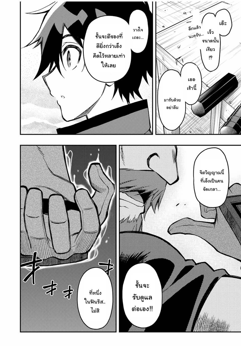 Rettoujin no Maken Tsukai51 (11)