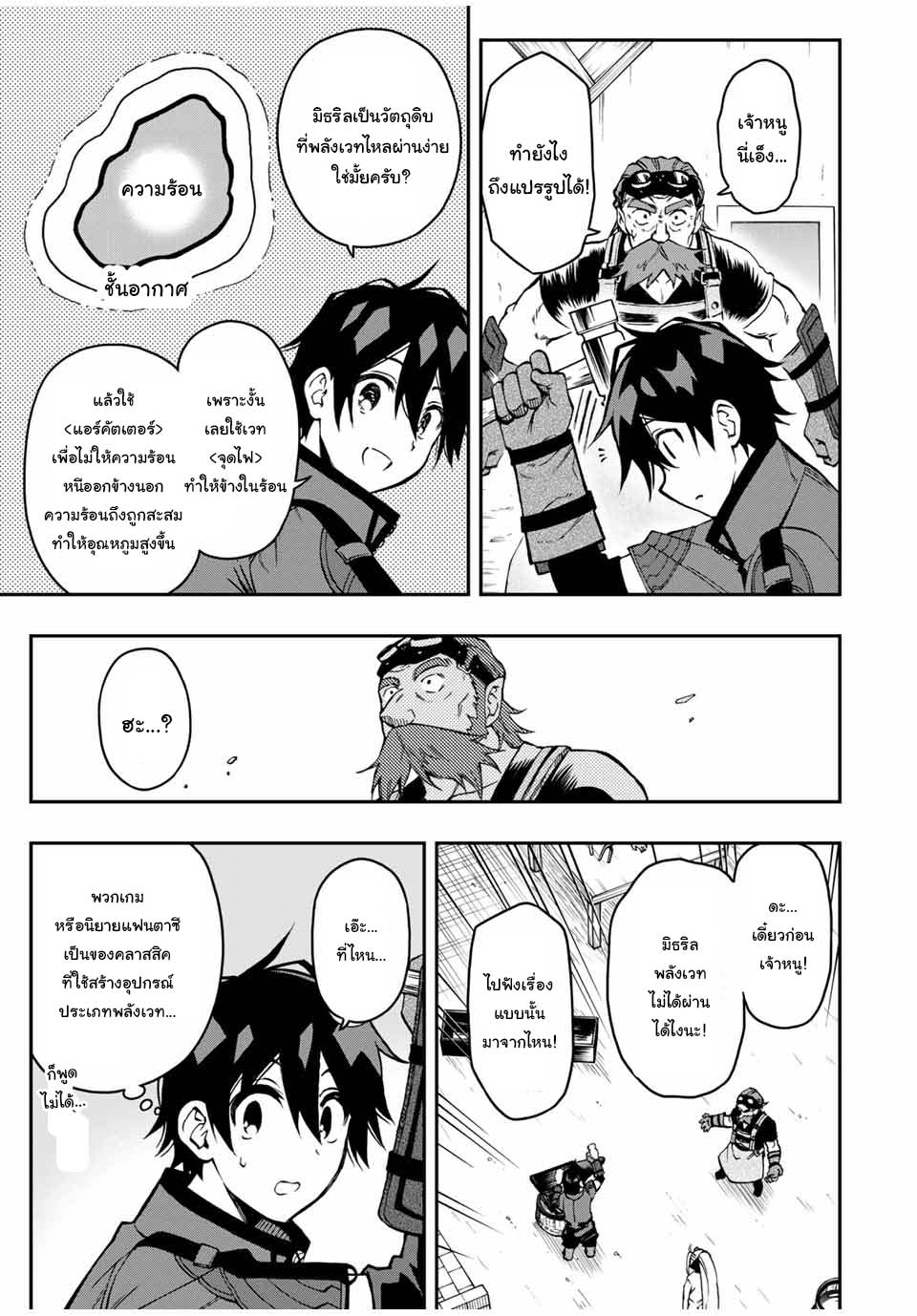 Rettoujin no Maken Tsukai51 (2)