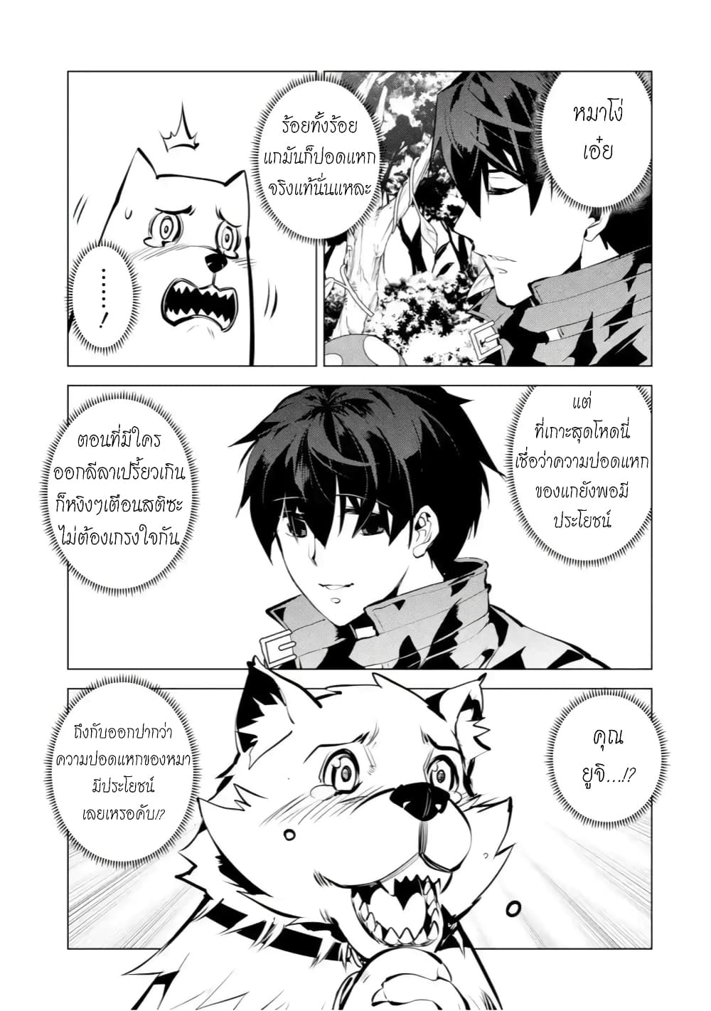 Tensei Kenja no Isekai Life 41.3 (2)
