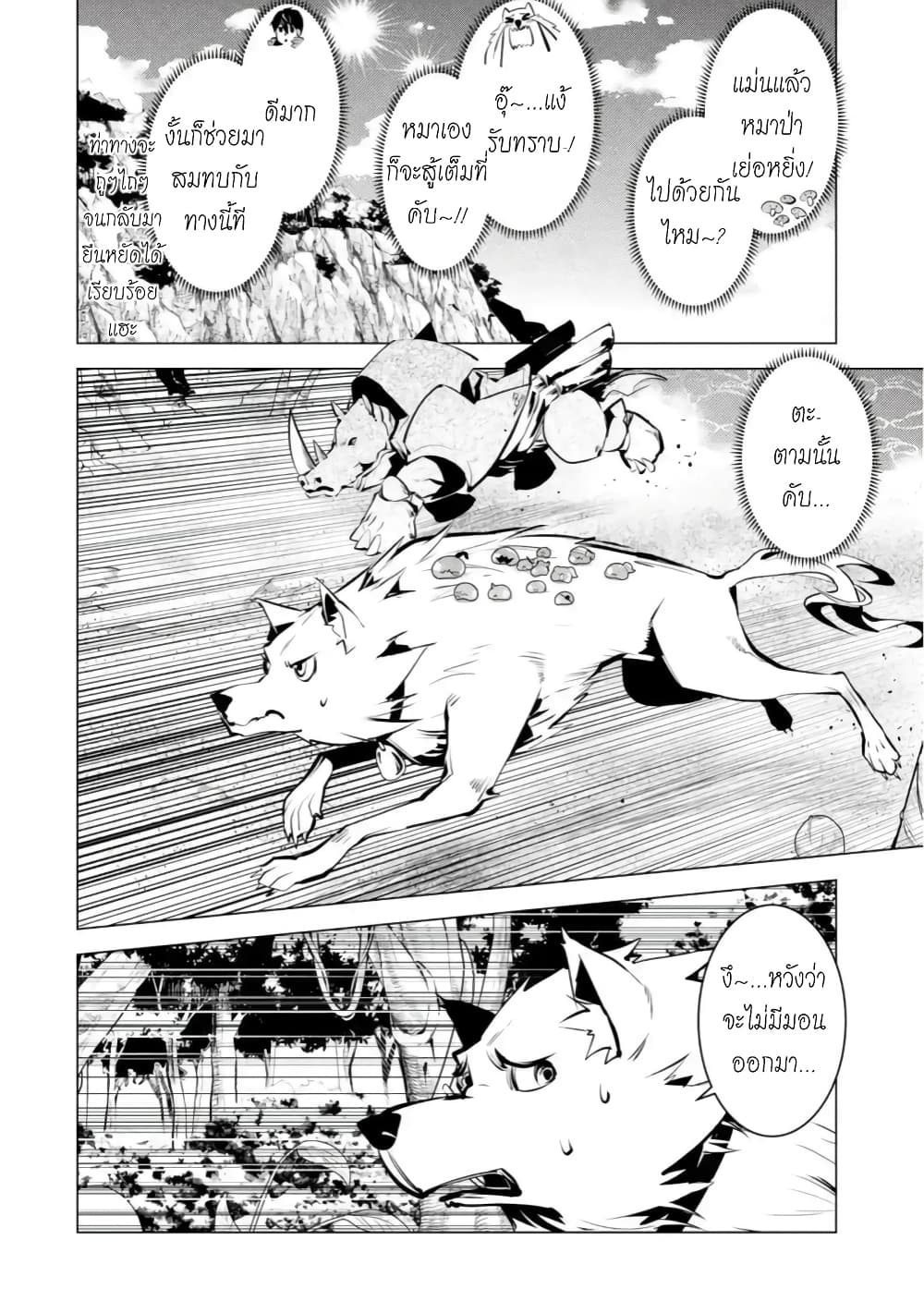 Tensei Kenja no Isekai Life 41.3 (3)