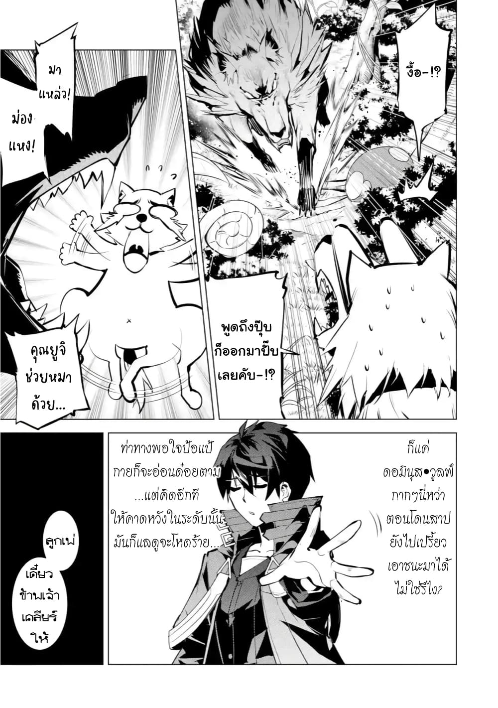 Tensei Kenja no Isekai Life 41.3 (4)