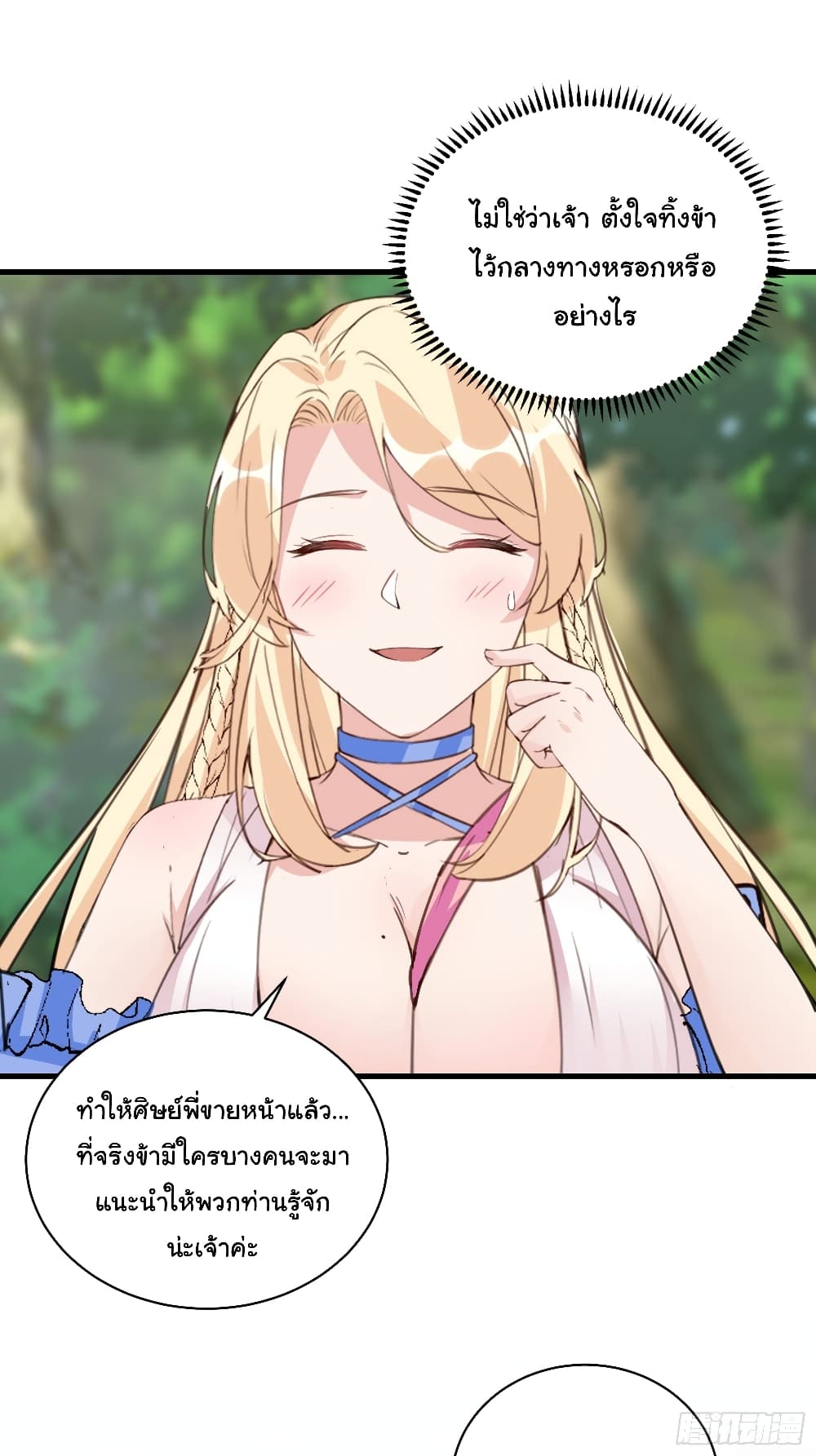 Cultivating Immortality Requires a Rich Woman 18 (37)