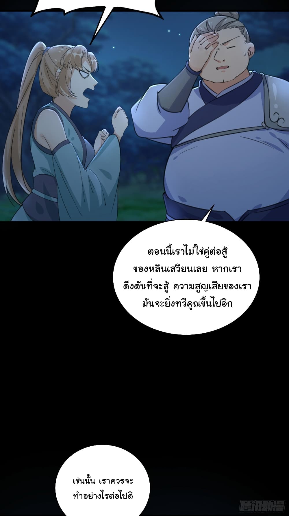 Cultivating Immortality Requires a Rich Woman 18 (6)