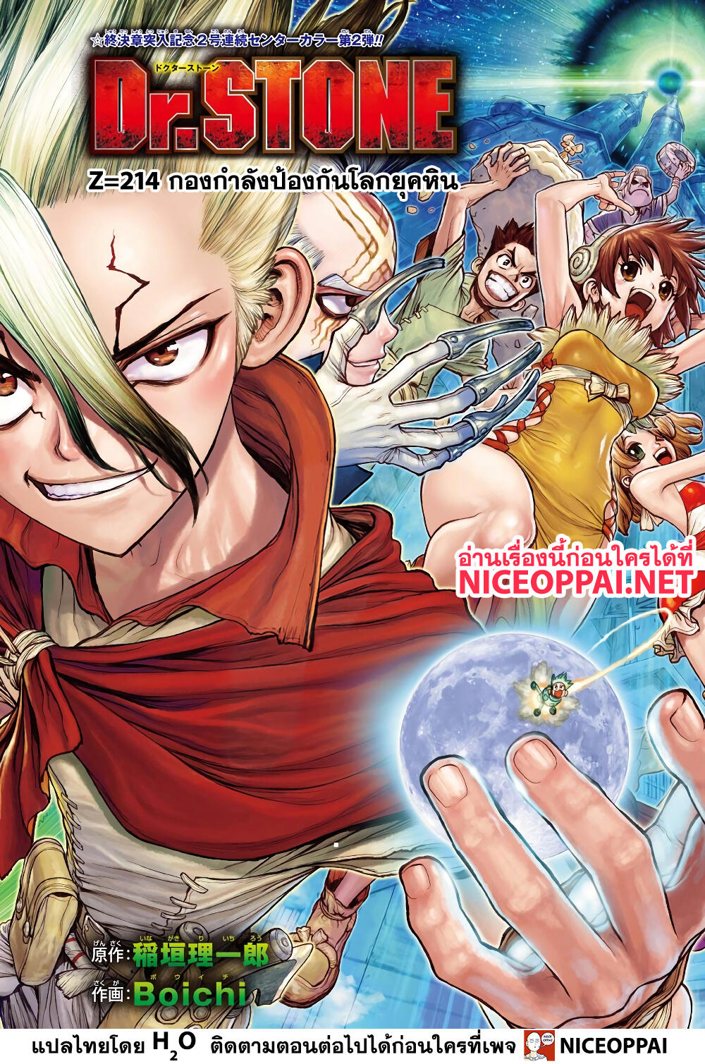 Dr.Stone 214 (1)