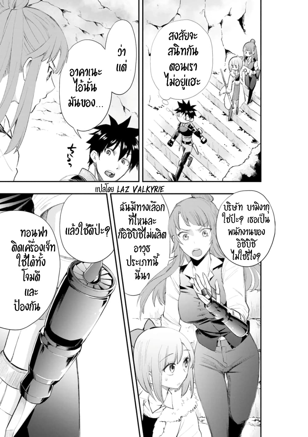 Boken ka ni Narou! ~ Sukiruboodo de Danjon Kouryaku 25 (4)