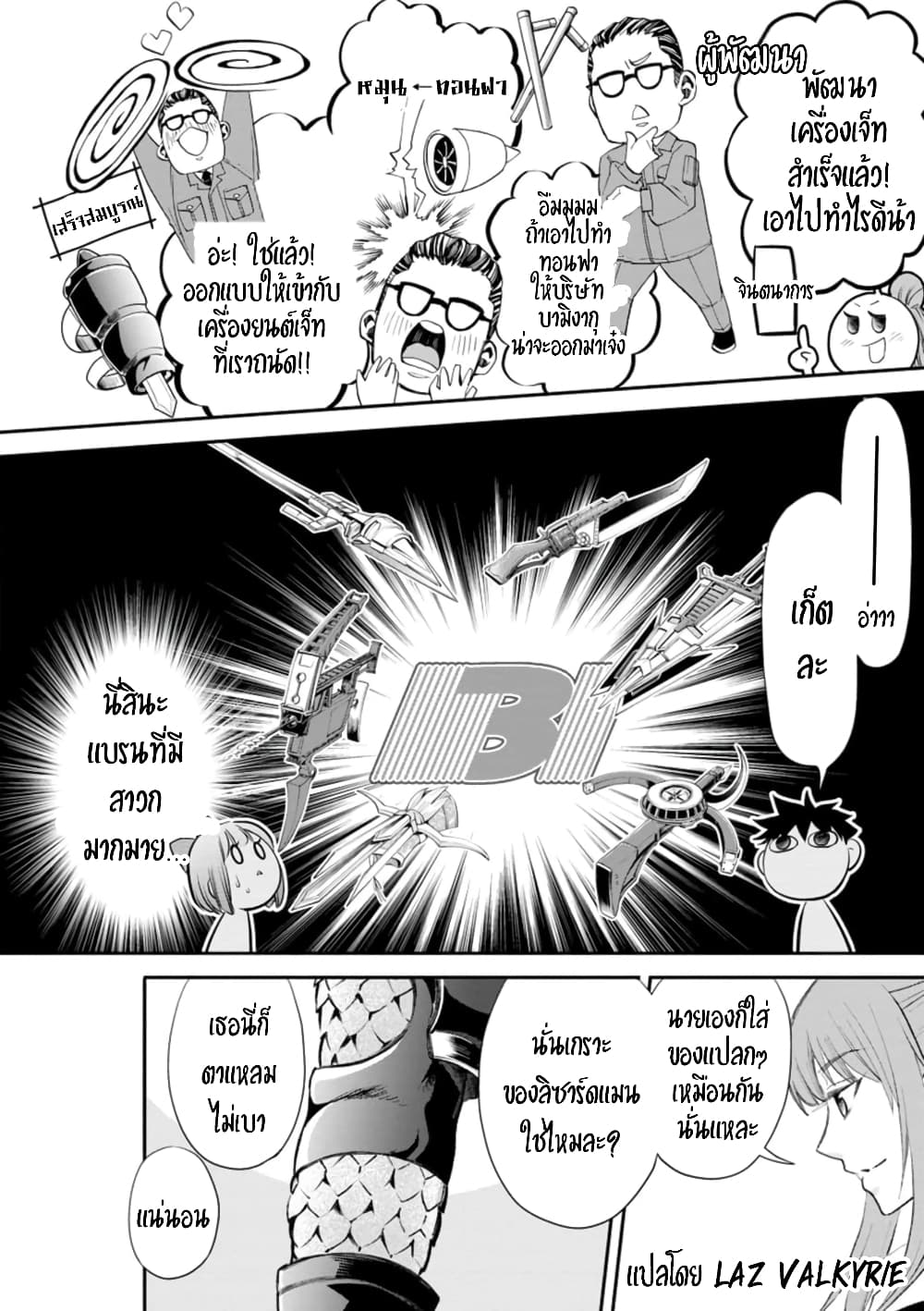 Boken ka ni Narou! ~ Sukiruboodo de Danjon Kouryaku 25 (5)