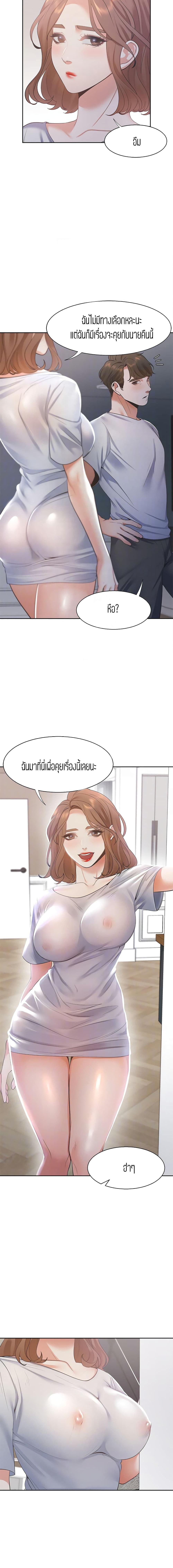 Thirst ตอนที่ 14 page 8