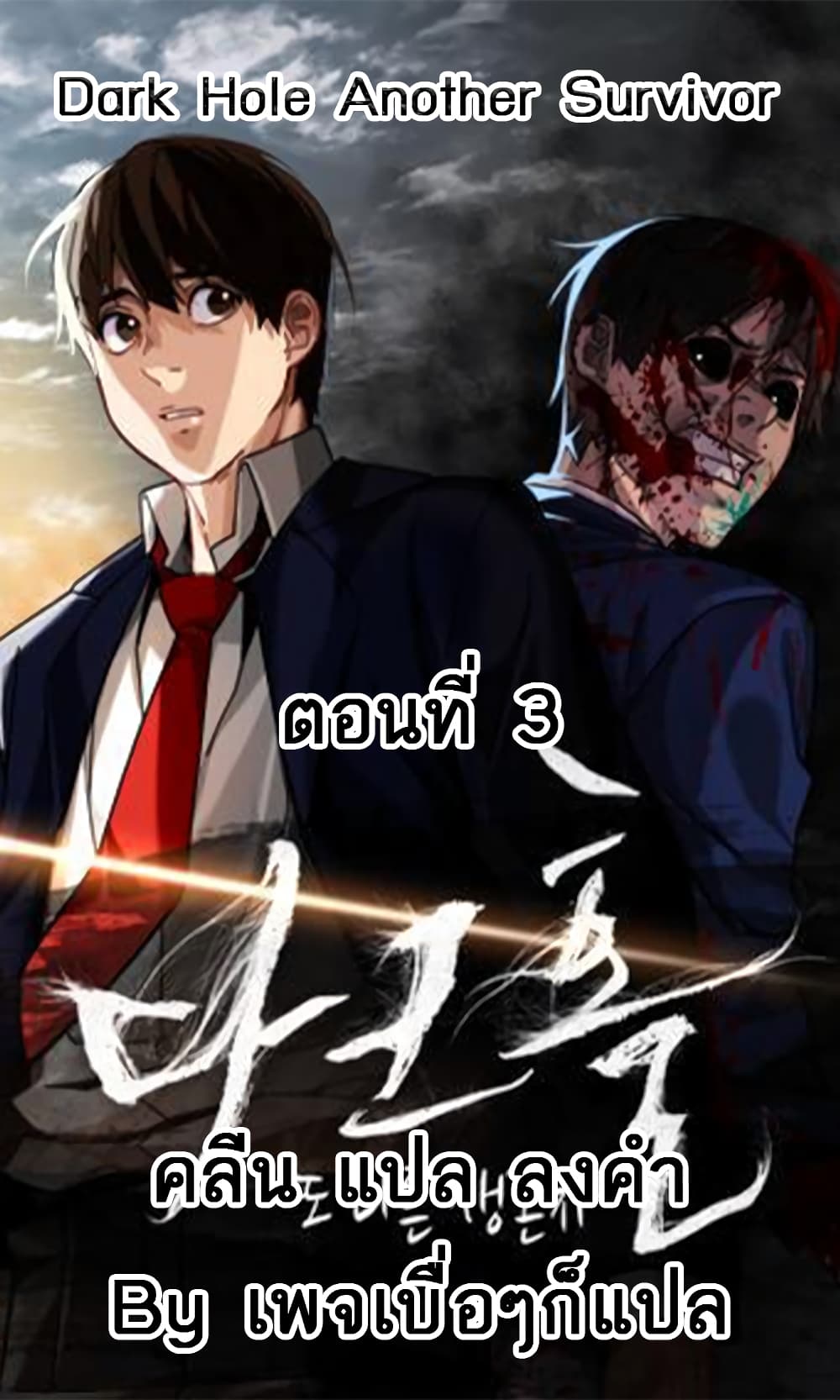 Dark Hole Another Survivor 3 (1)