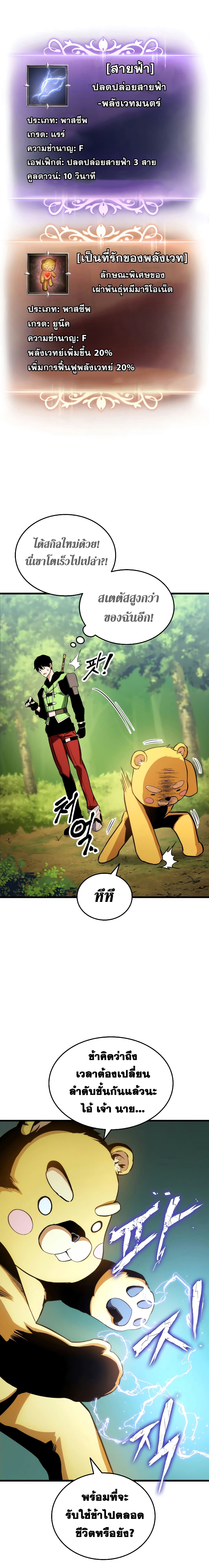 Ranker's Return (Remake) 21 (14)