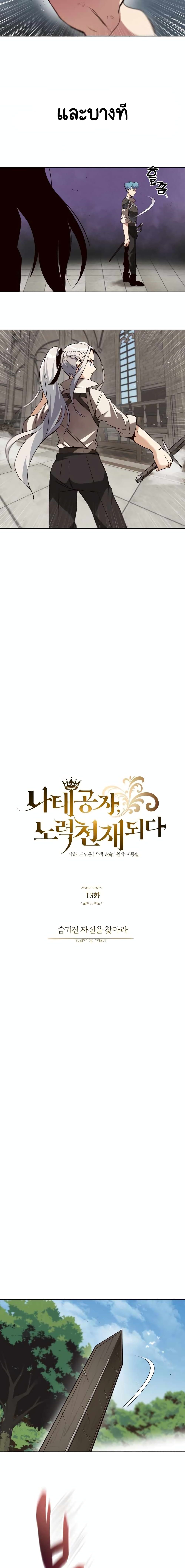 The Lazy Prince Becomes A Genius 13 (4)