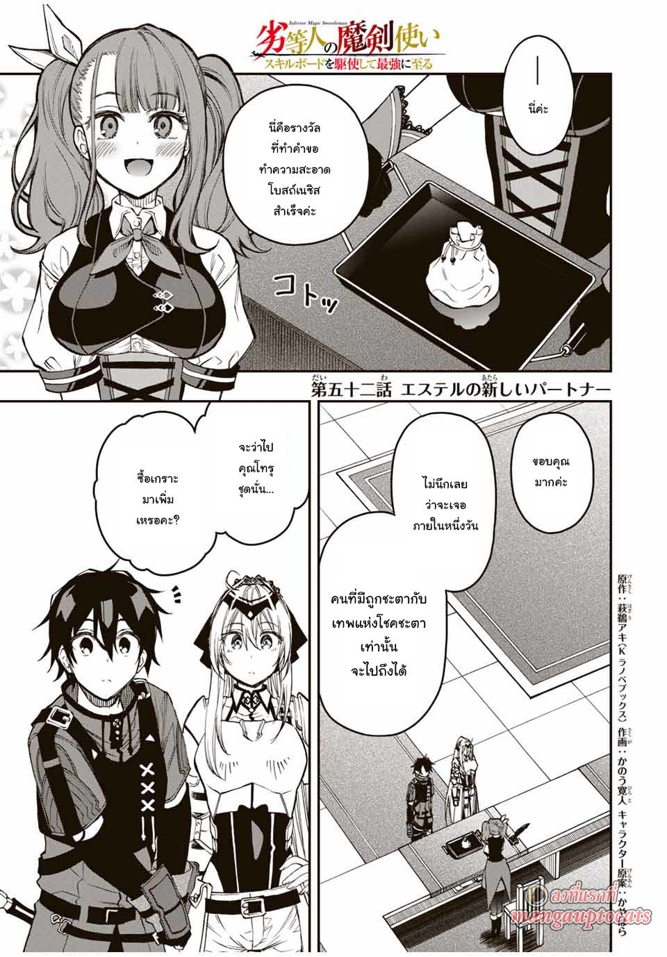 Rettoujin no Maken Tsukai 52 (1)