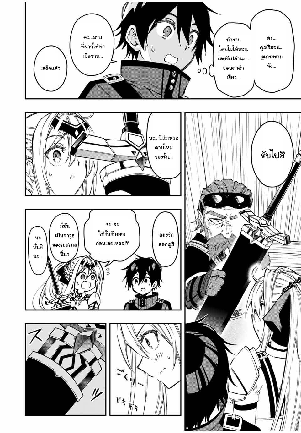 Rettoujin no Maken Tsukai 52 (4)