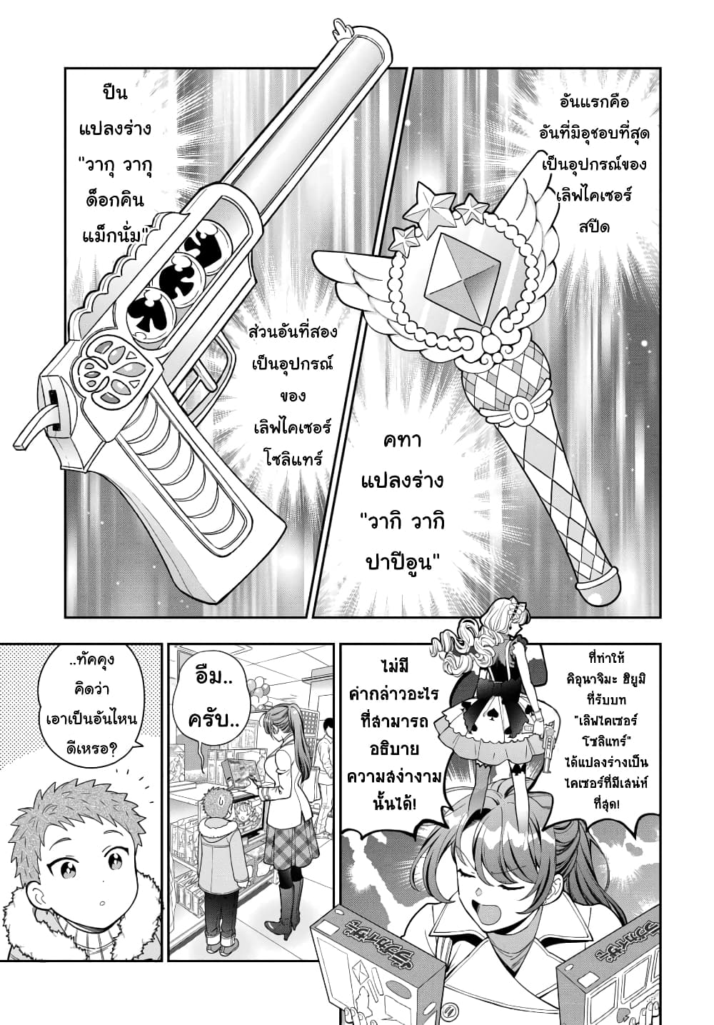 Musume Janakute, Watashi (Mama) ga Suki Nano! 10. 2 (6)