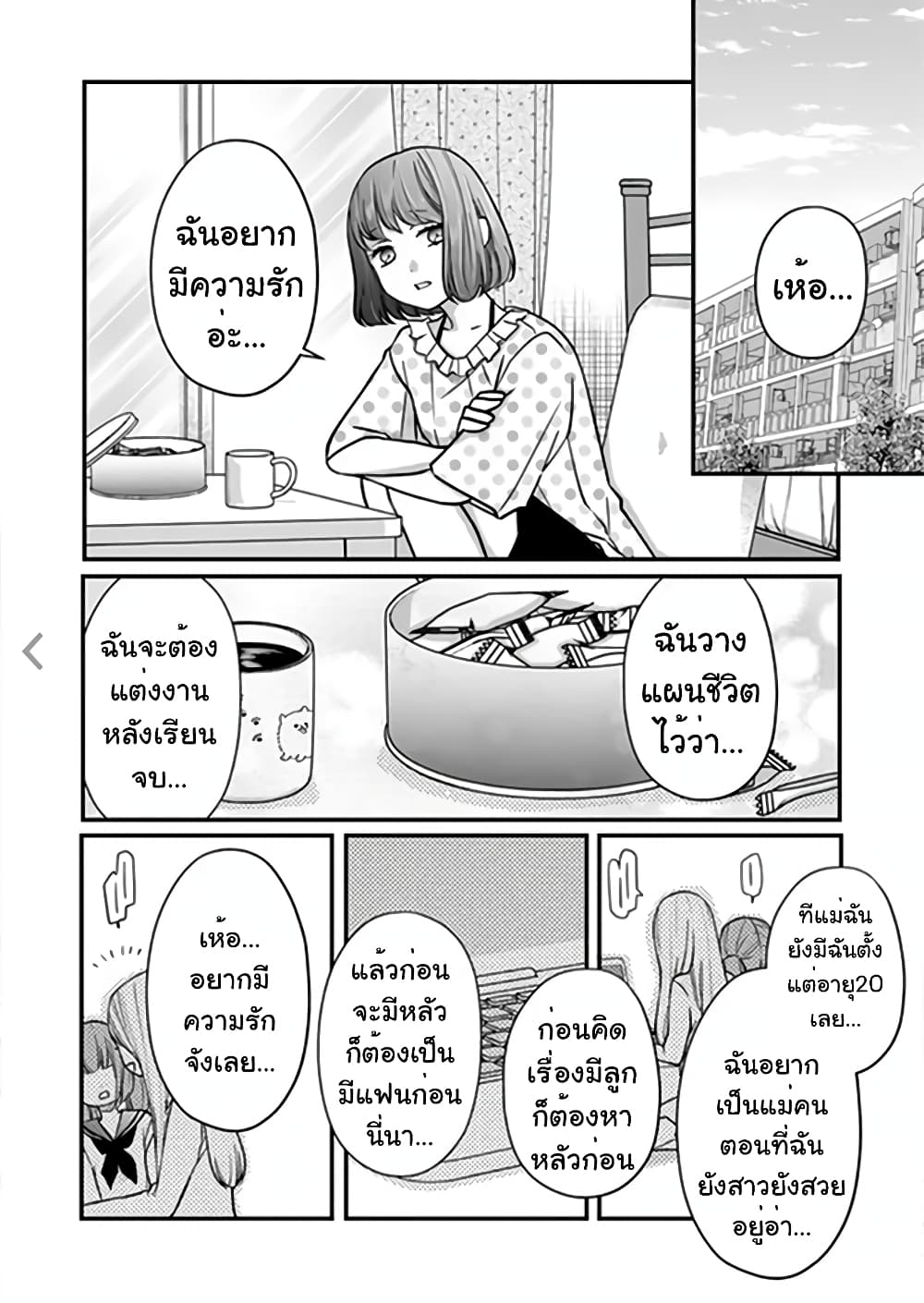 My Lv999 Love for Yamada kun 16 (2)