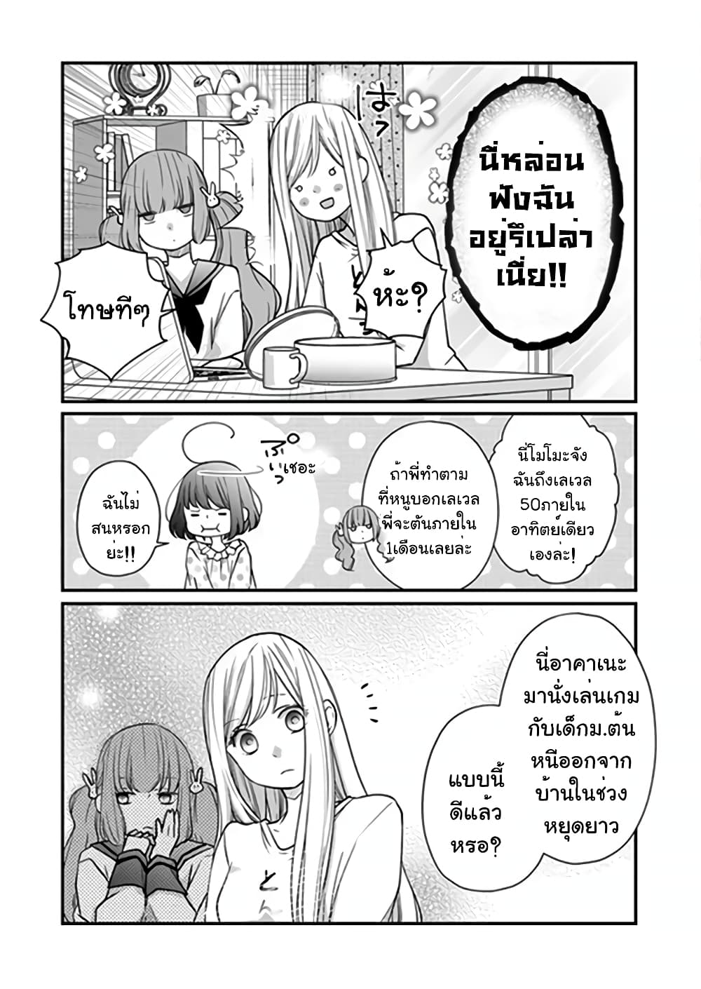 My Lv999 Love for Yamada kun 16 (3)
