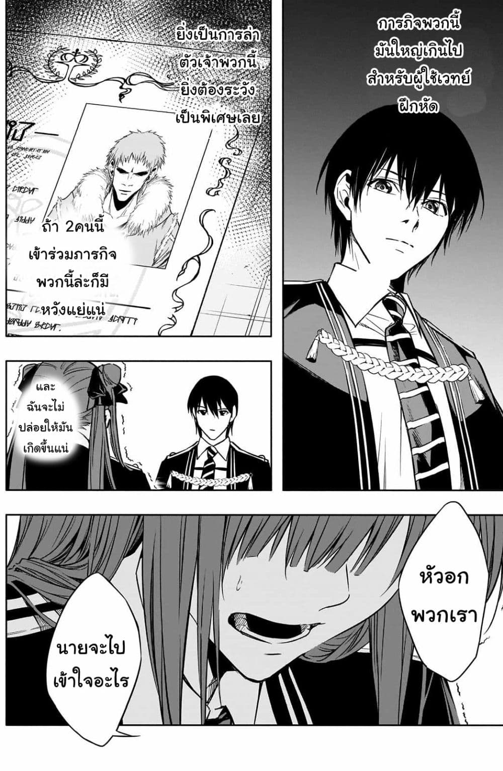The Irregular of the Royal Academy of Magic 13 (15)