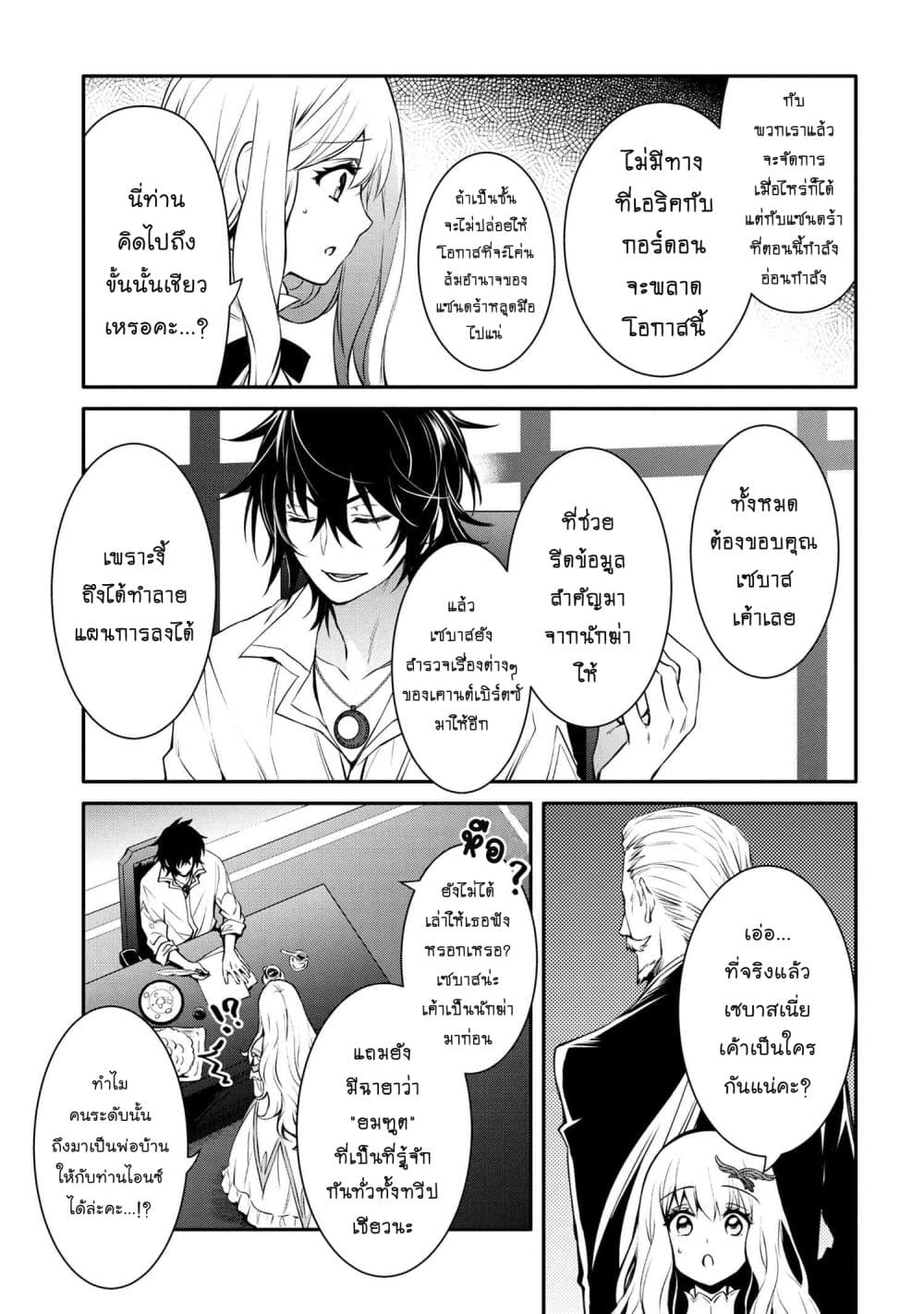 The Strongest Dull Princeรขโฌโขs Secret Battle for the Throne 19. 2 (10)