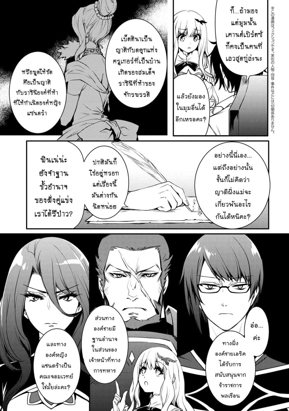 The Strongest Dull Princeรขโฌโขs Secret Battle for the Throne 19. 2 (2)