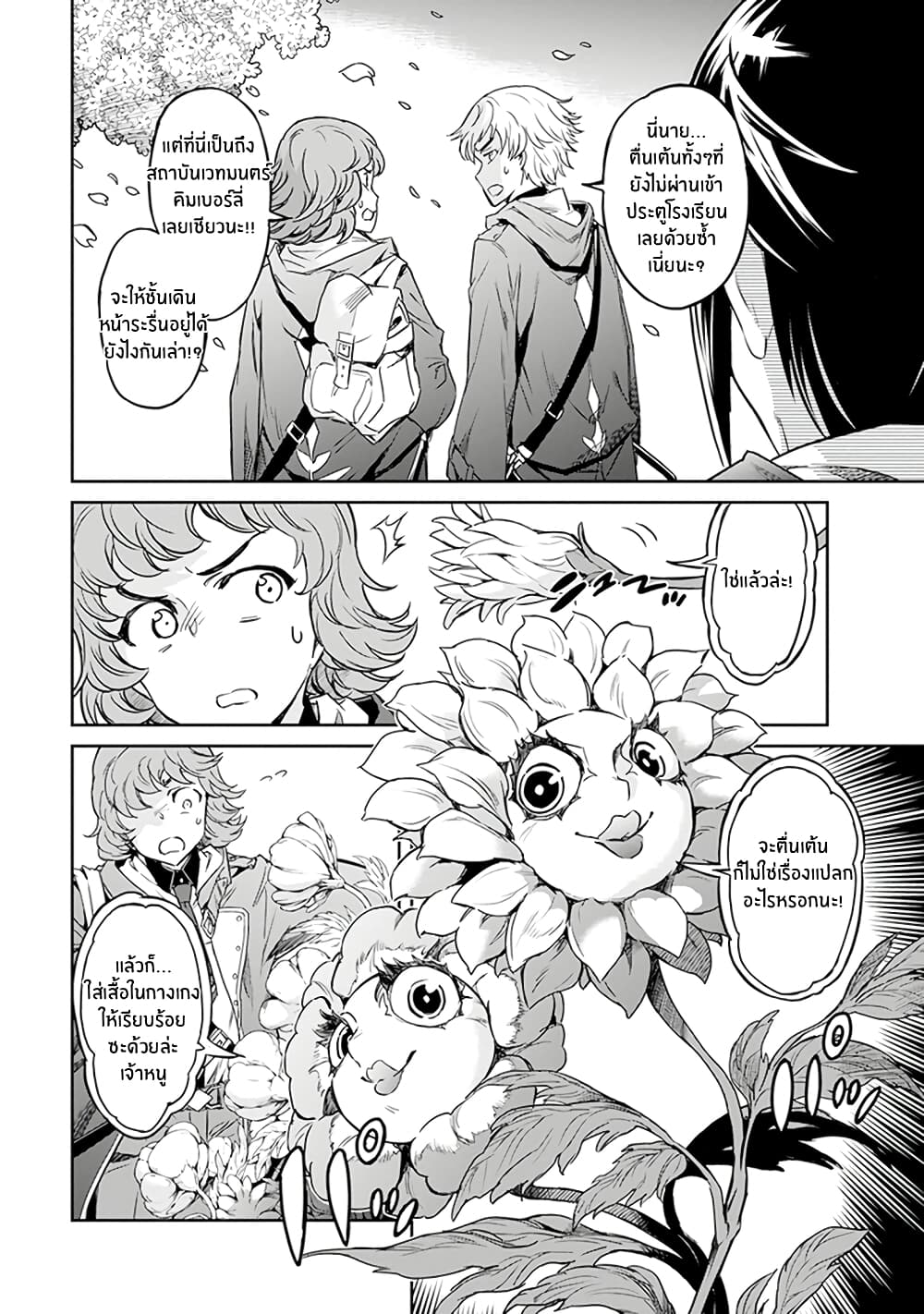Nanatsu no Maken ga Shihai suru 1. 1 (8)