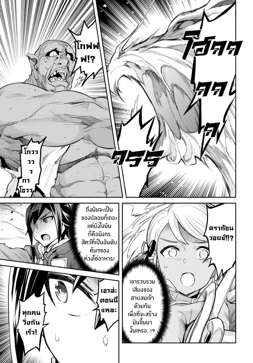 Nanatsu no Maken ga Shihai suru 1. 2 (12)