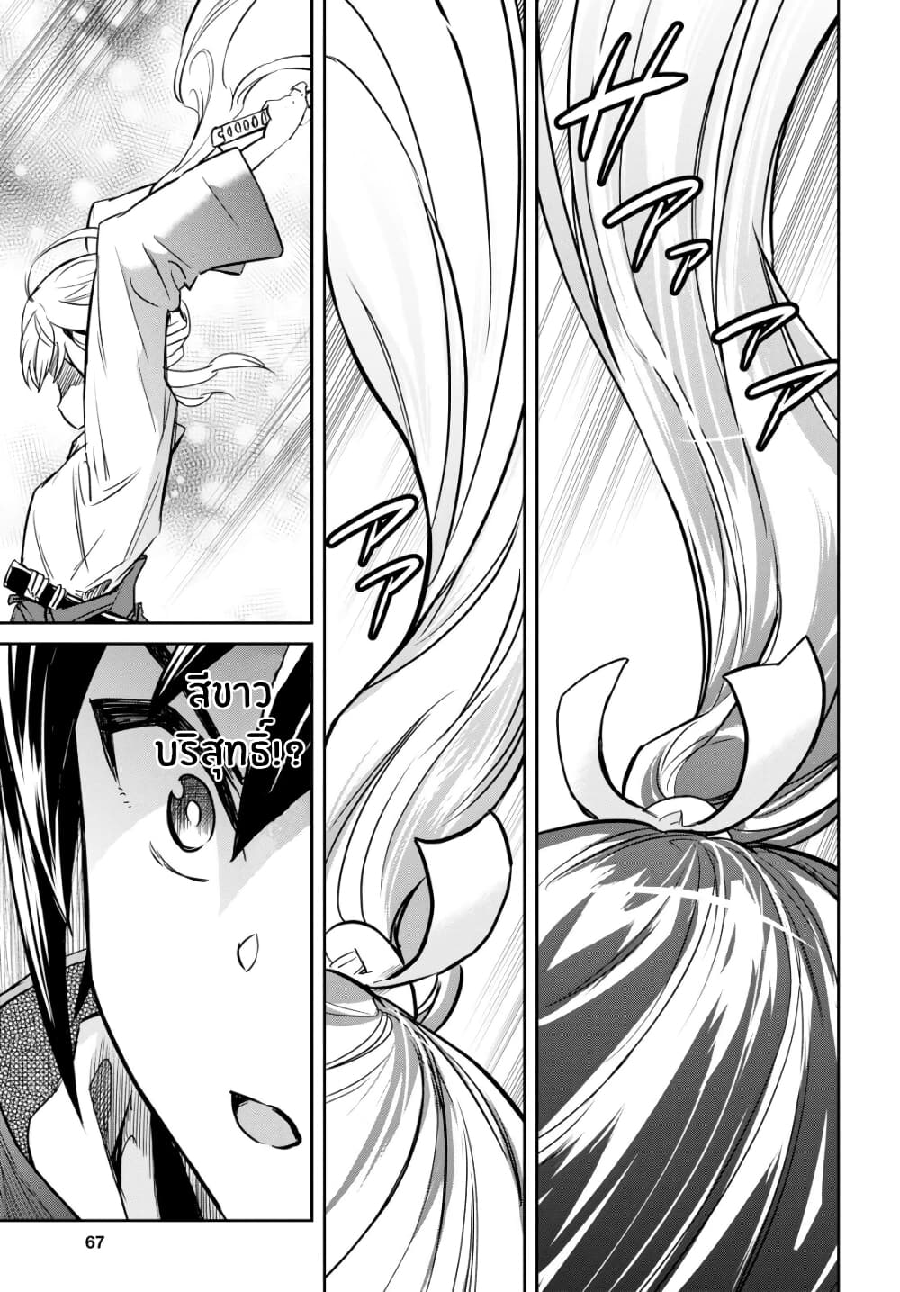 Nanatsu no Maken ga Shihai suru 1. 2 (14)