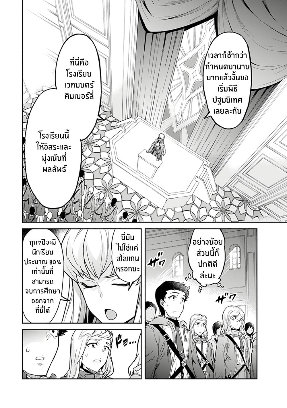 Nanatsu no Maken ga Shihai suru 1. 2 (26)