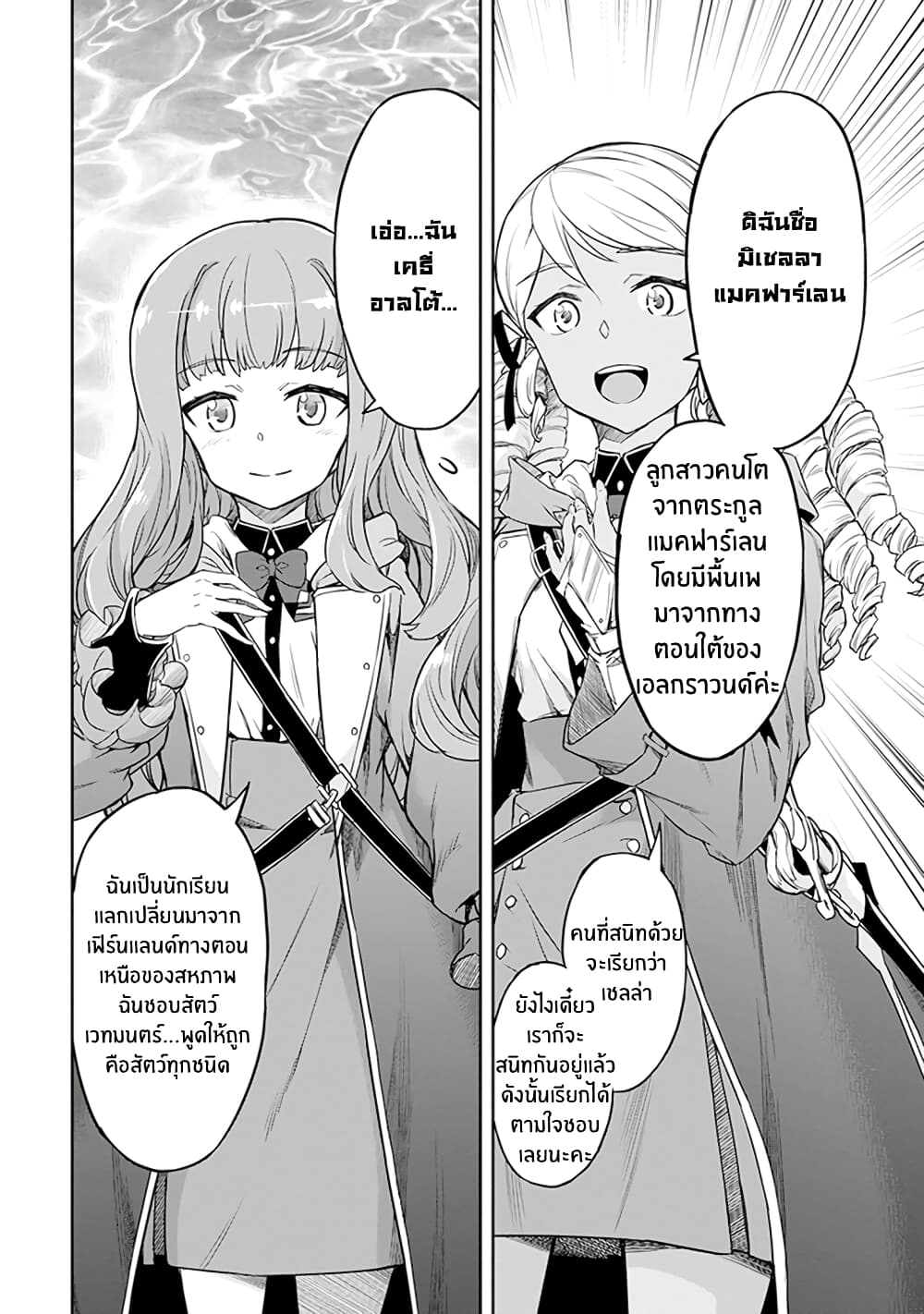 Nanatsu no Maken ga Shihai suru 1. 2 (37)