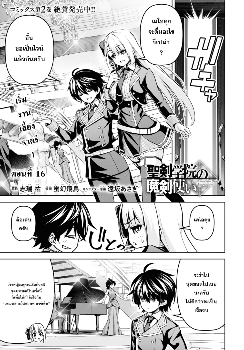 Seiken Gakuin no Maken Tsukai 16 (1)