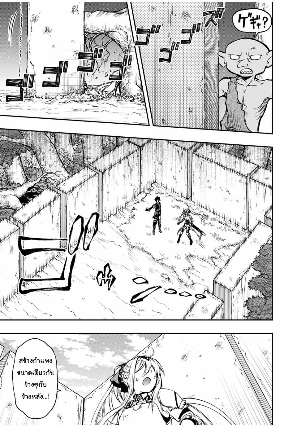 Rettoujin no Maken Tsukai 53 (8)