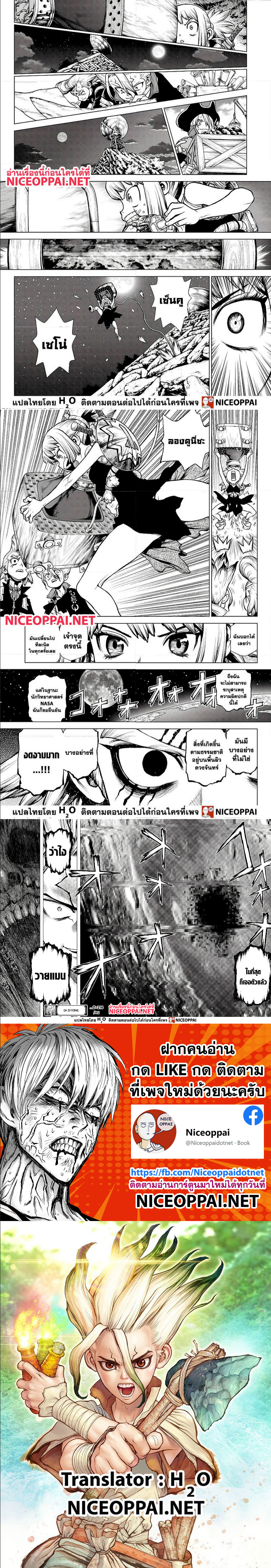 Dr Stone215 (1)