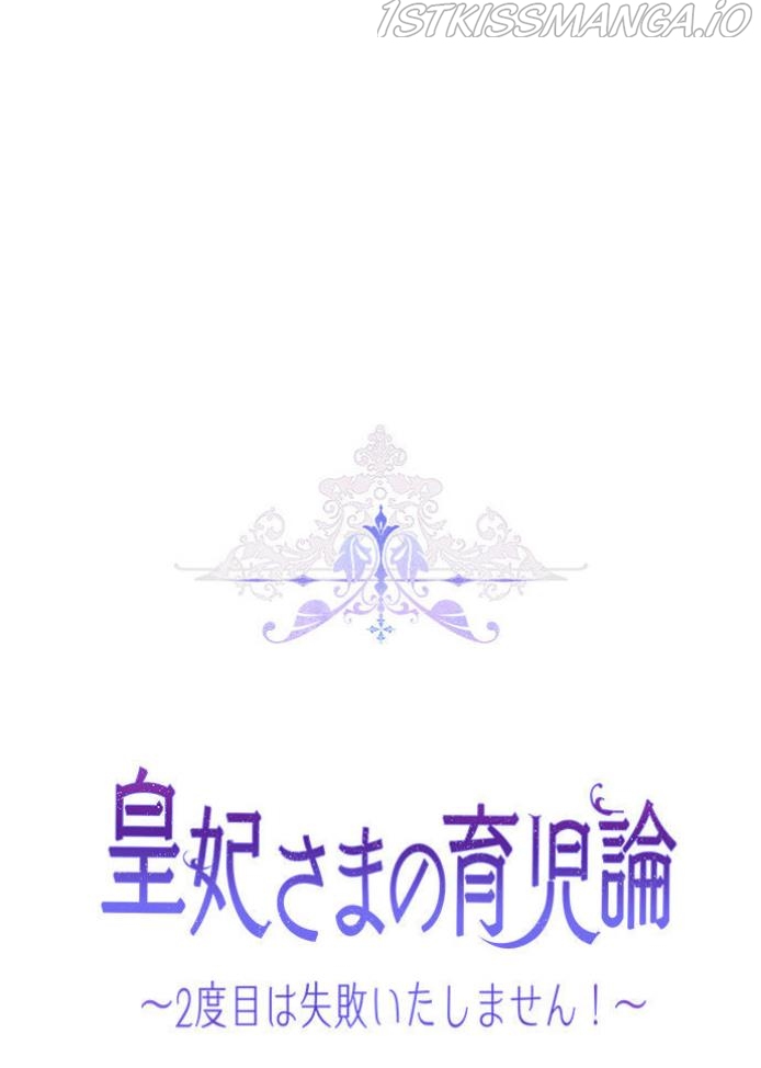 In This Life, I Will Raise You Well, Your Majesty 3 (2)