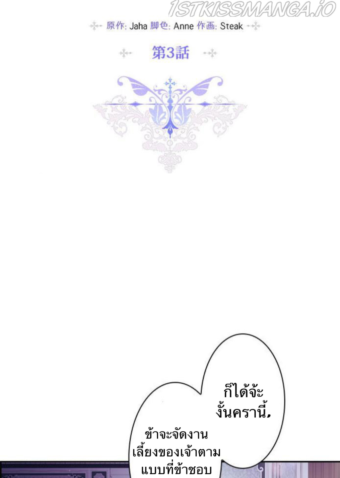 In This Life, I Will Raise You Well, Your Majesty 3 (3)