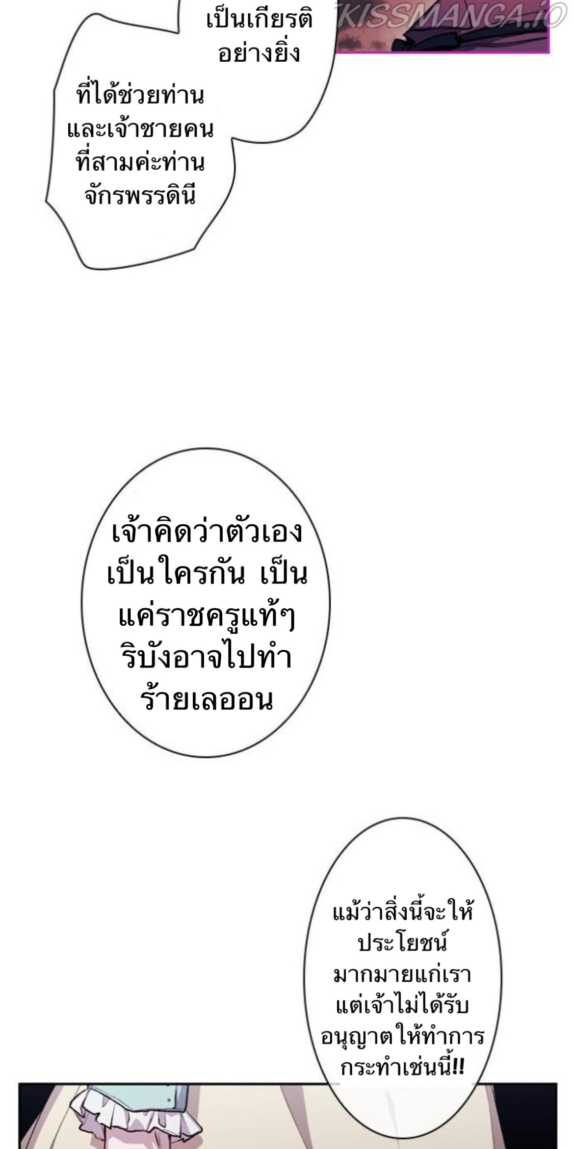 In This Life, I Will Raise You Well, Your Majesty 3 (33)