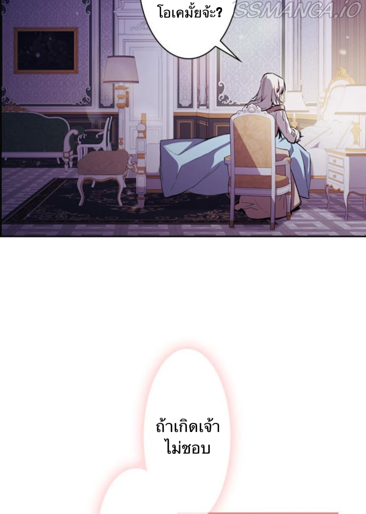 In This Life, I Will Raise You Well, Your Majesty 3 (4)