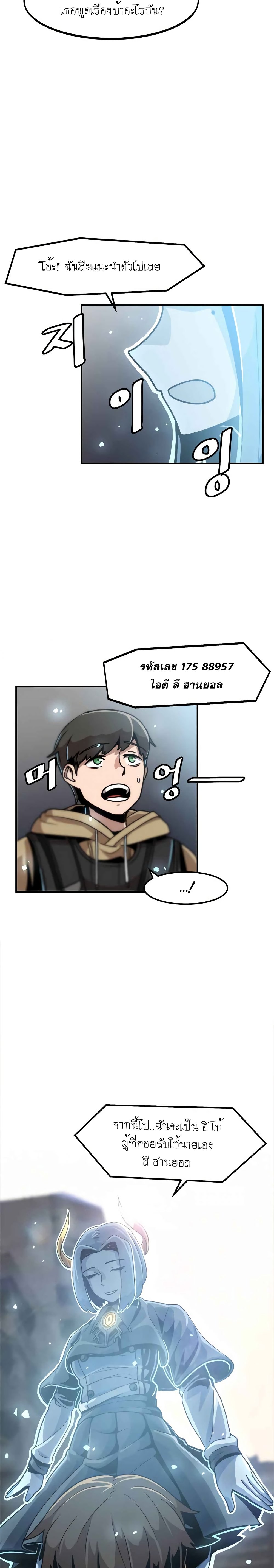 Level Up Alone ตอนที่ 3 20