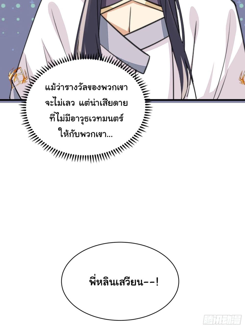 Cultivating Immortality Requires a Rich Woman 21 (19)