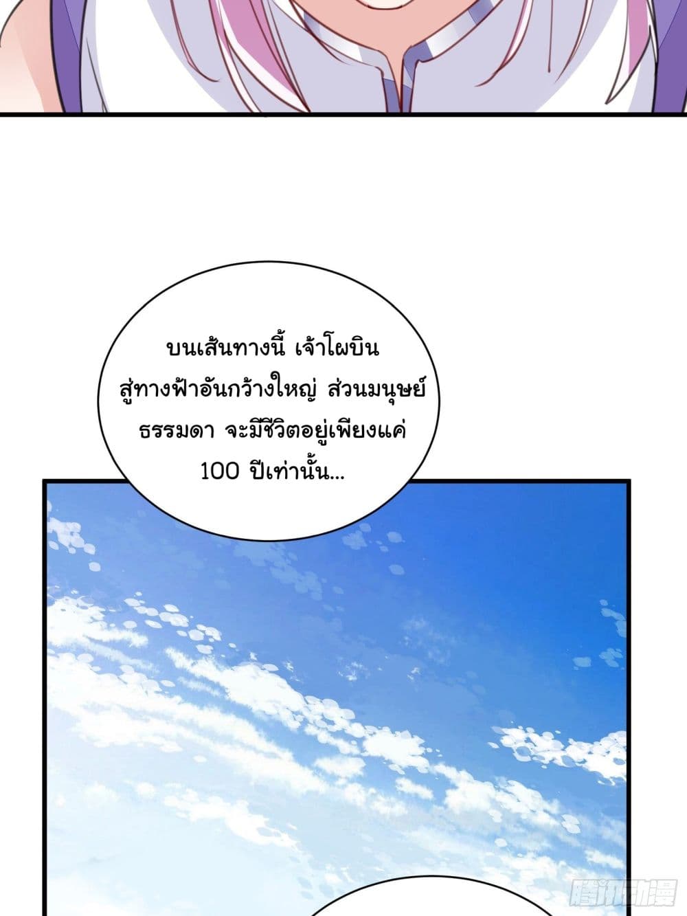 Cultivating Immortality Requires a Rich Woman 21 (37)