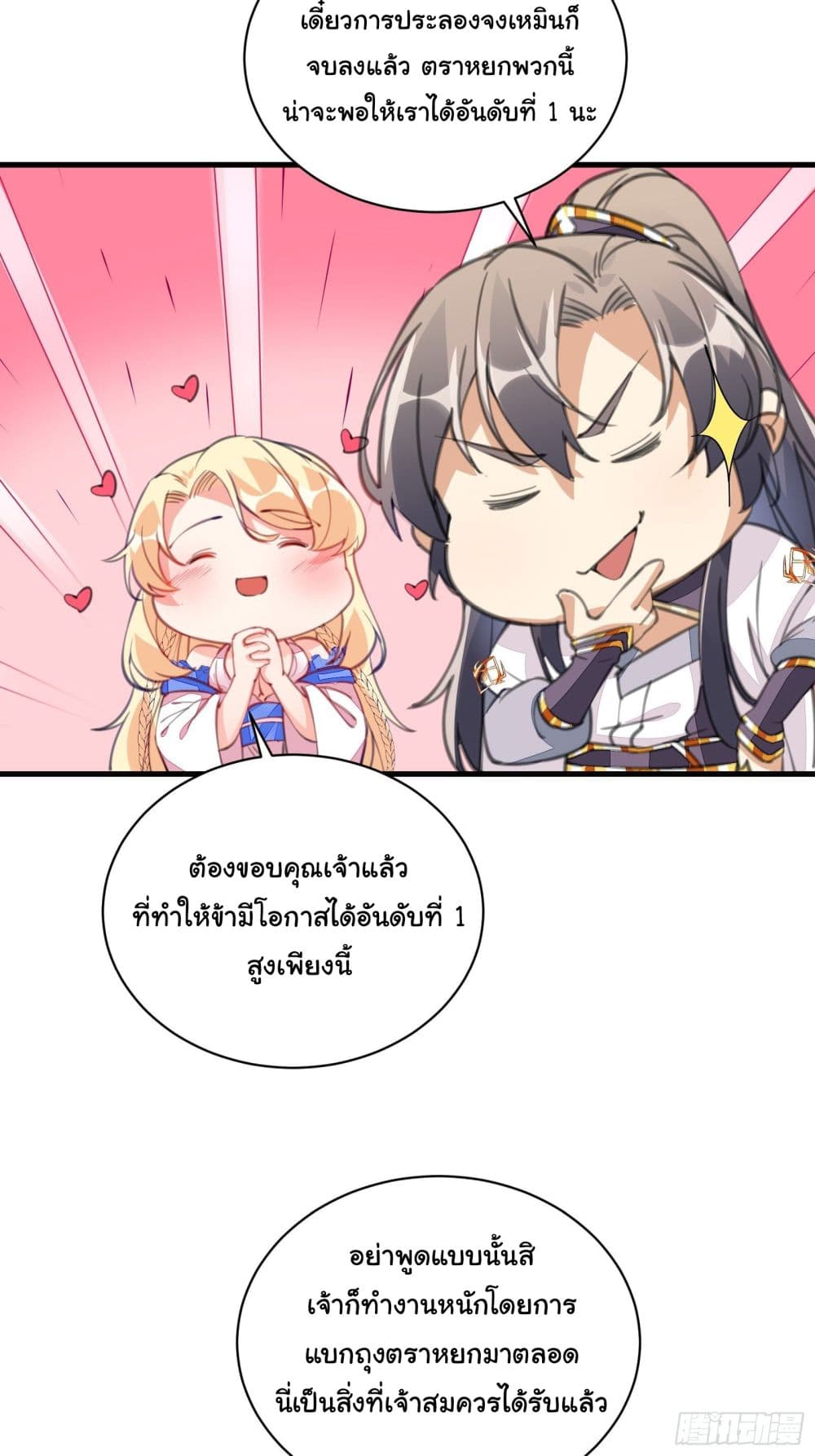 Cultivating Immortality Requires a Rich Woman 21 (7)