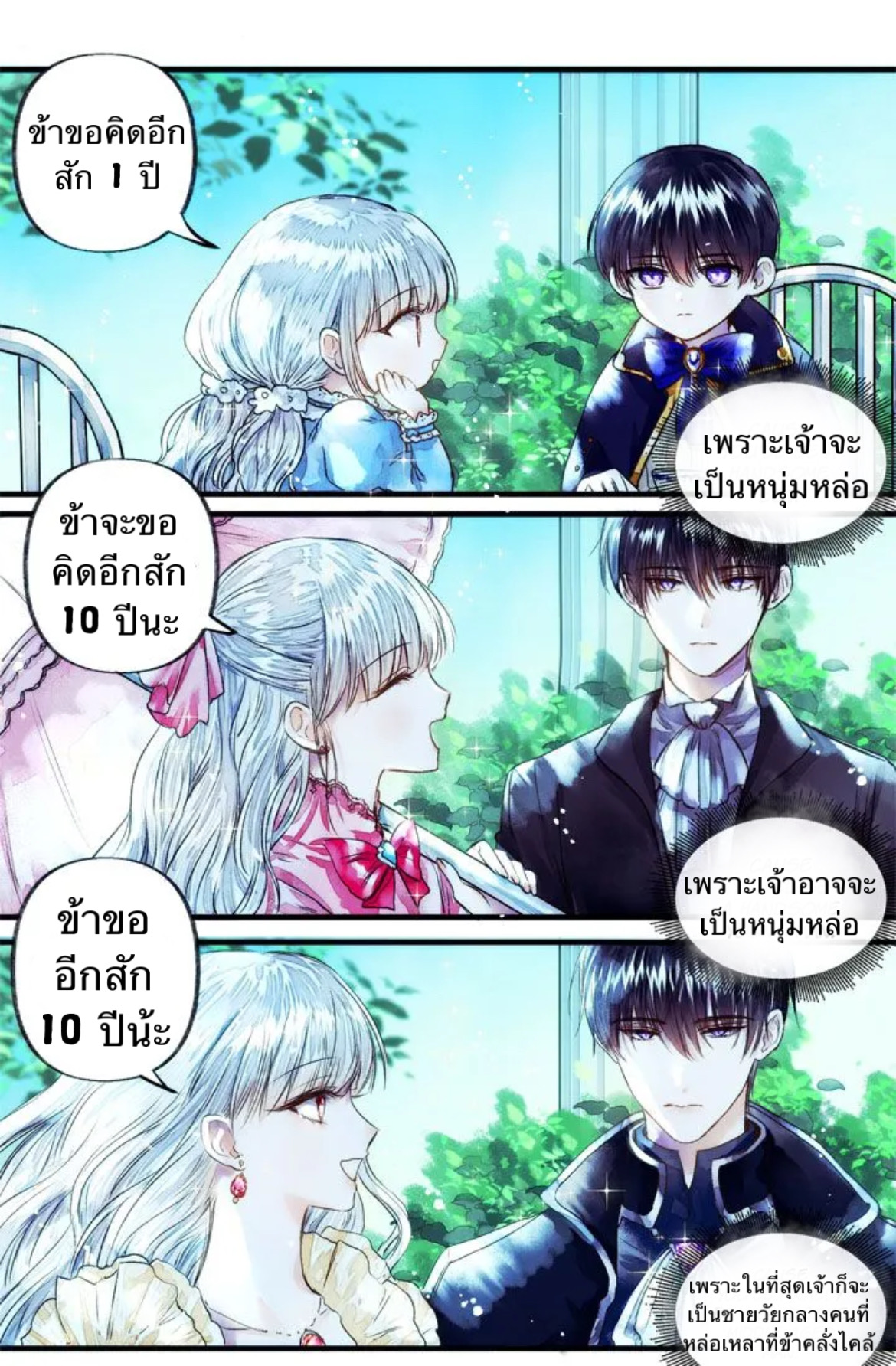 I Adopted A Villainous Dad 0 (17)