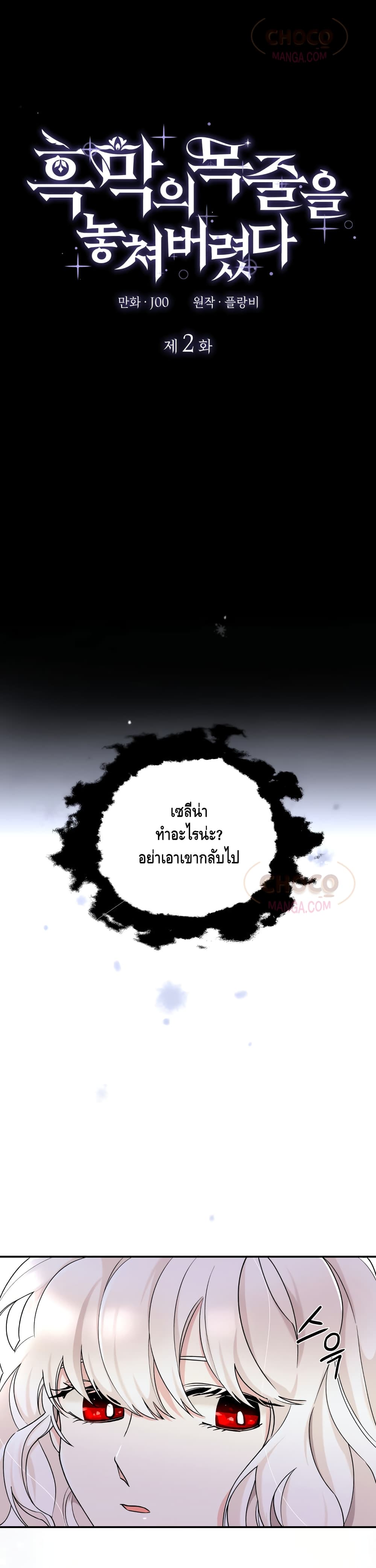 I Lost the Leash of the Yandere Male Lead 2 (2)