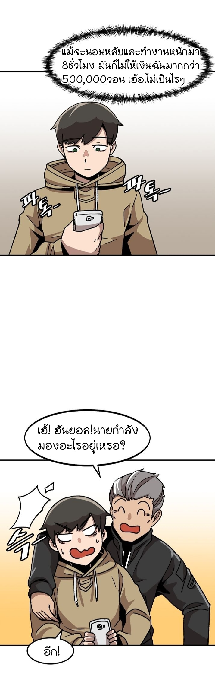 Level Up Alone 4.2 (7)